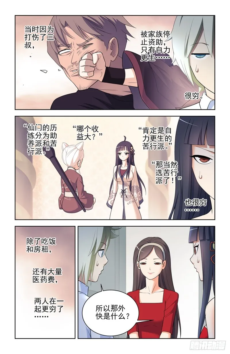 553，亲友团！ 第7页