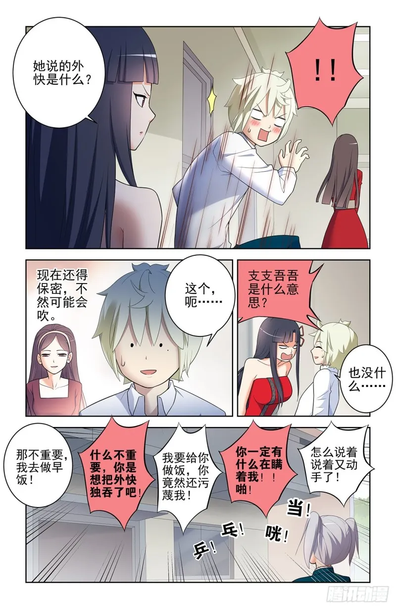 553，亲友团！ 第11页