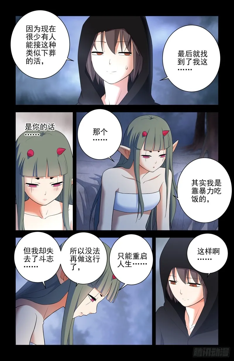 552，那一晚的故事 第4页