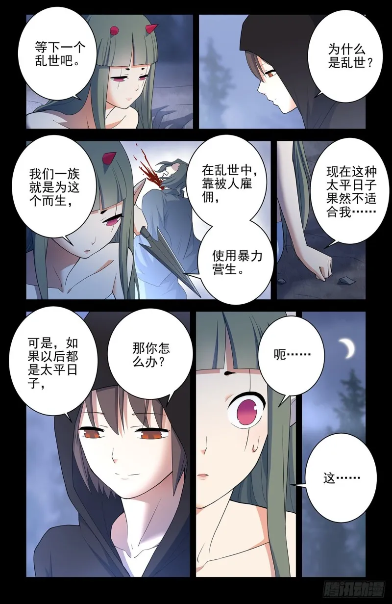 552，那一晚的故事 第5页