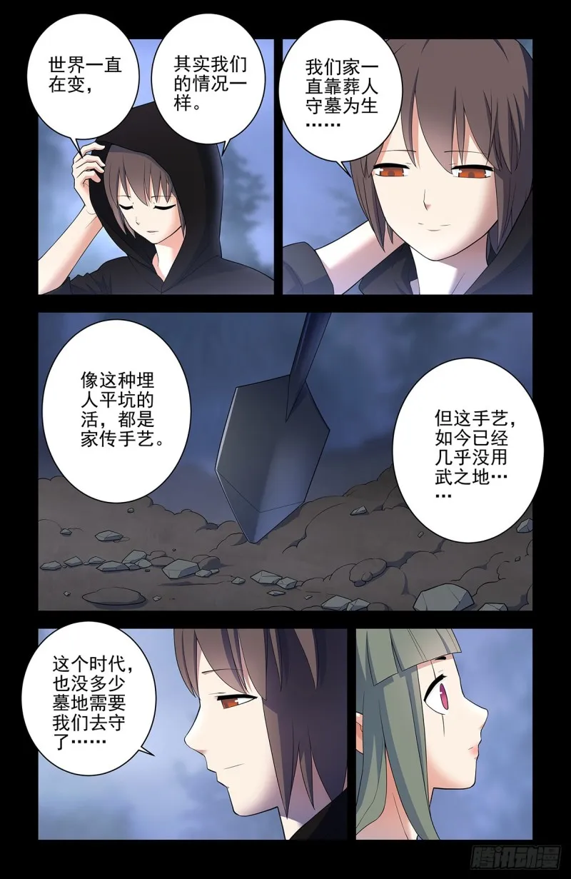 552，那一晚的故事 第6页
