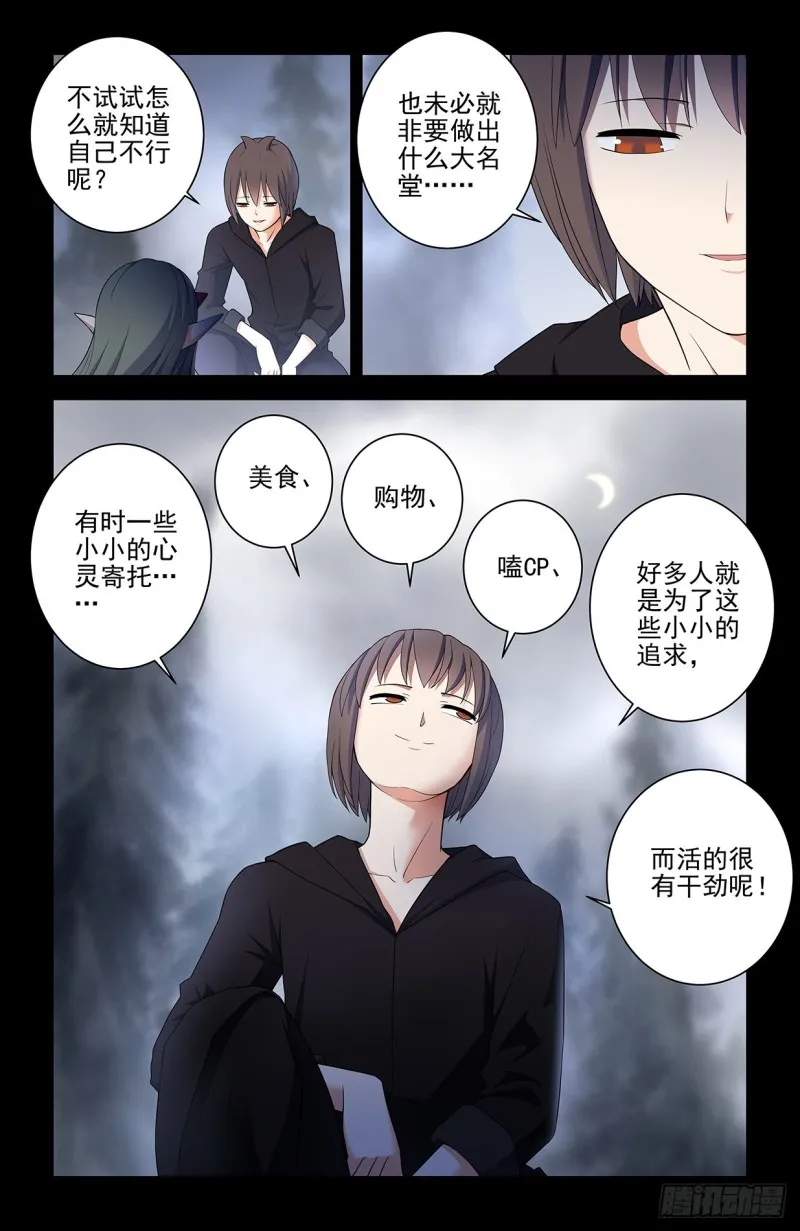 552，那一晚的故事 第9页