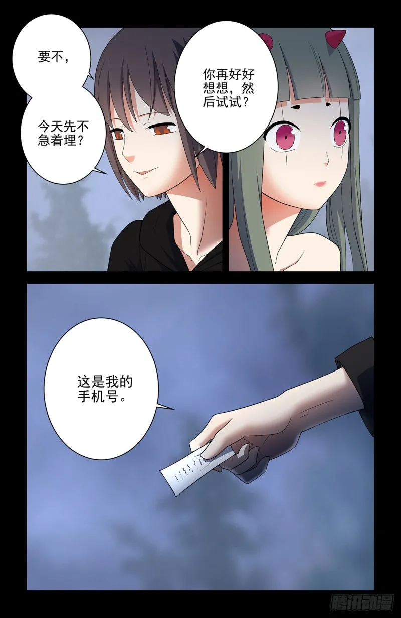 552，那一晚的故事 第10页