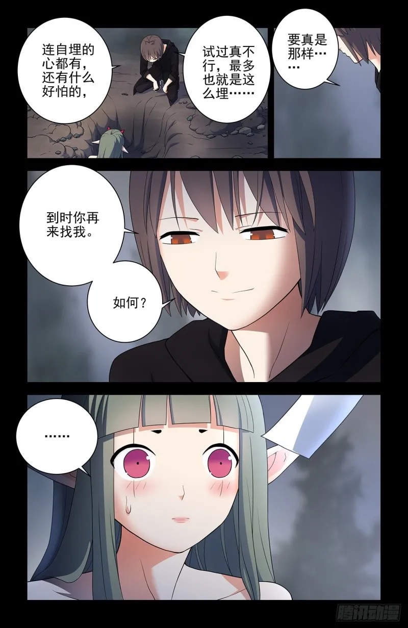 552，那一晚的故事 第11页