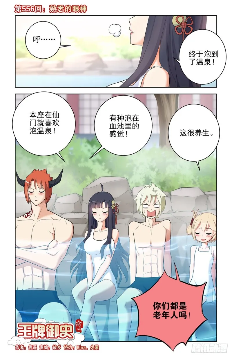 556，熟悉的眼神 第1页