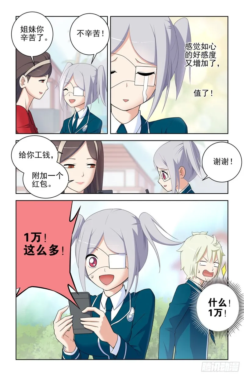 556，熟悉的眼神 第12页