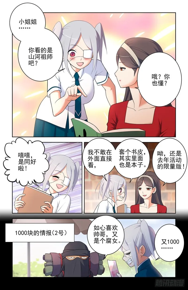554，我就是传说中的人见人爱 第6页