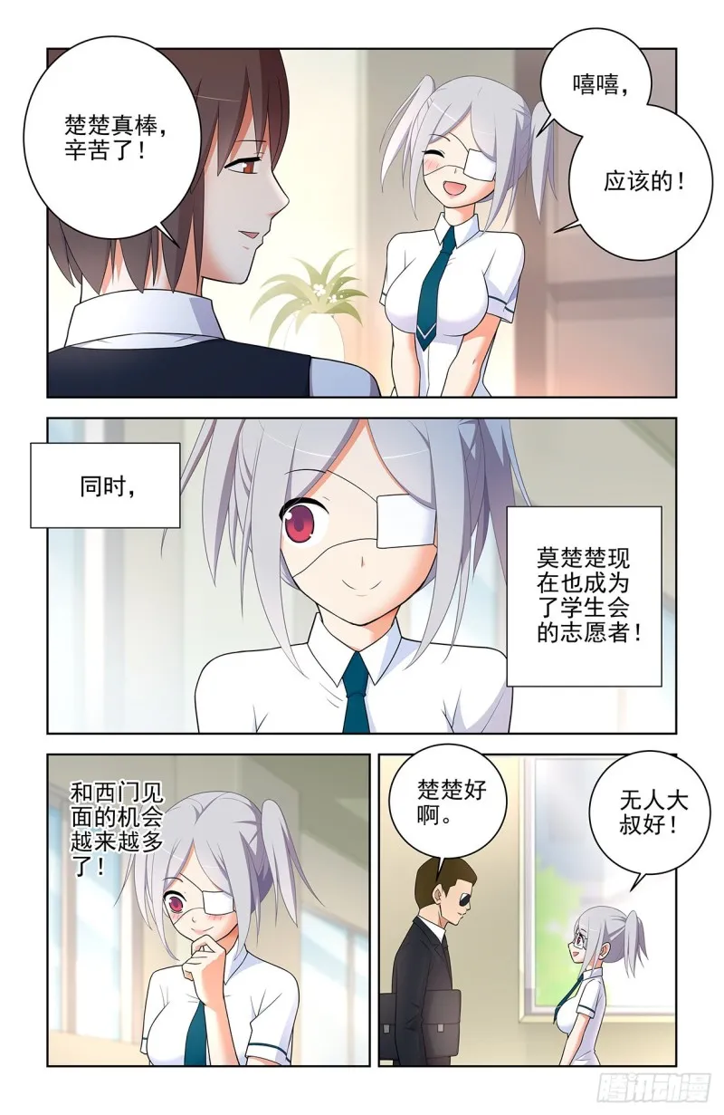 554，我就是传说中的人见人爱 第10页