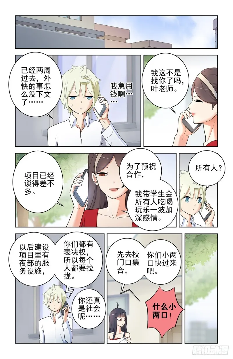 554，我就是传说中的人见人爱 第14页