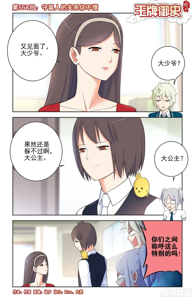 558，守墓人的关系你不懂 第1页