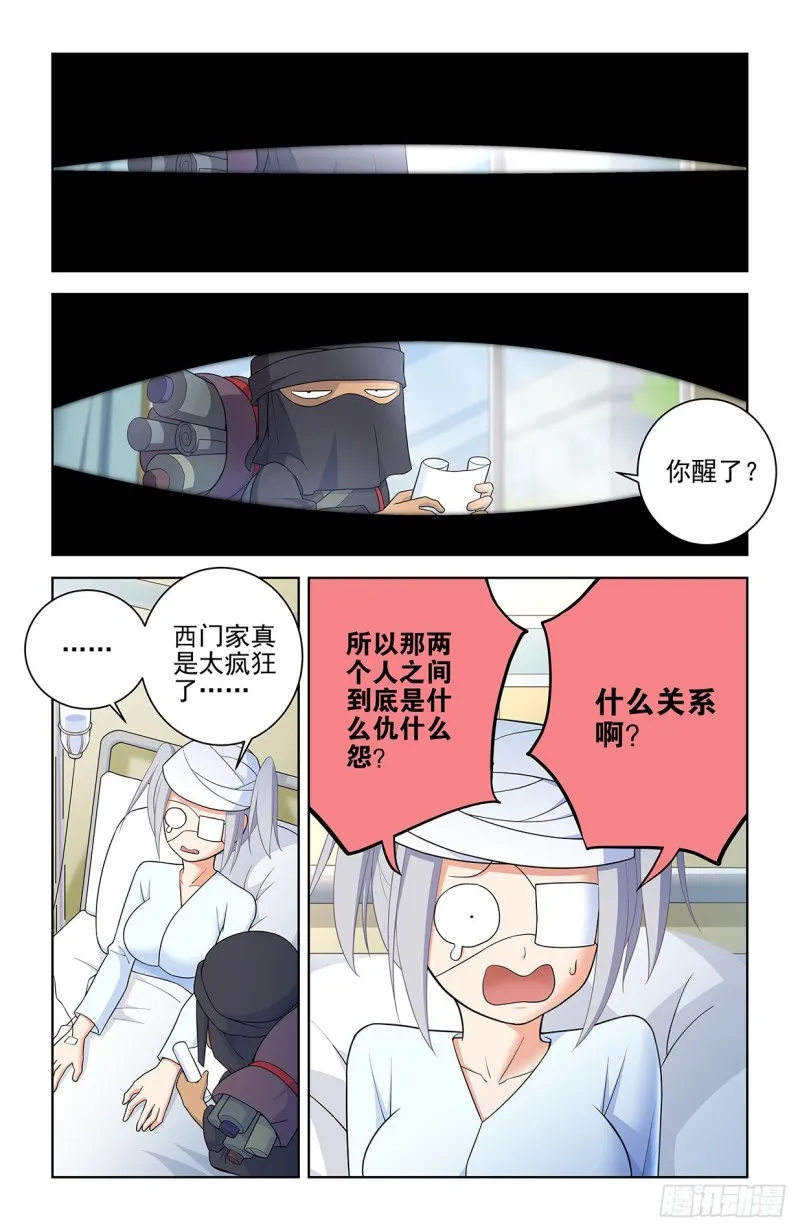 558，守墓人的关系你不懂 第11页