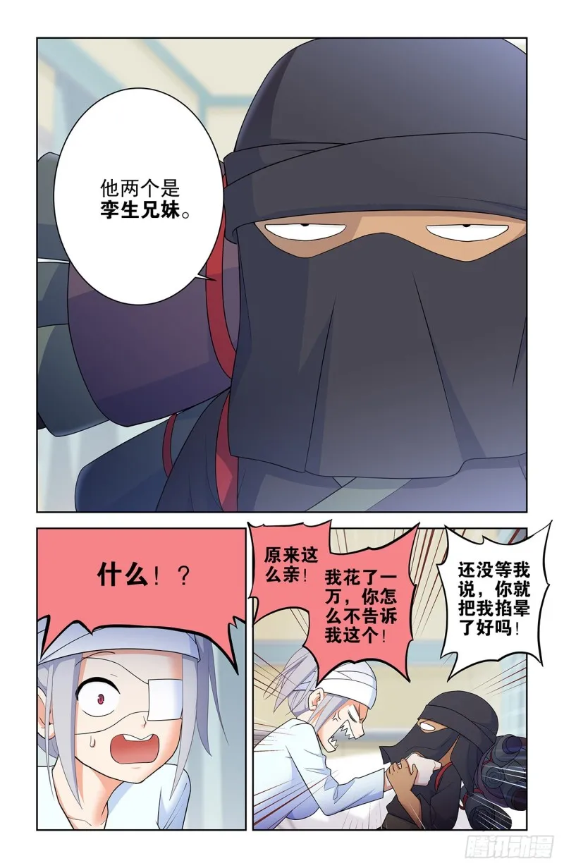 558，守墓人的关系你不懂 第12页