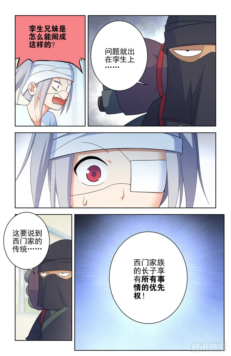 558，守墓人的关系你不懂 第13页
