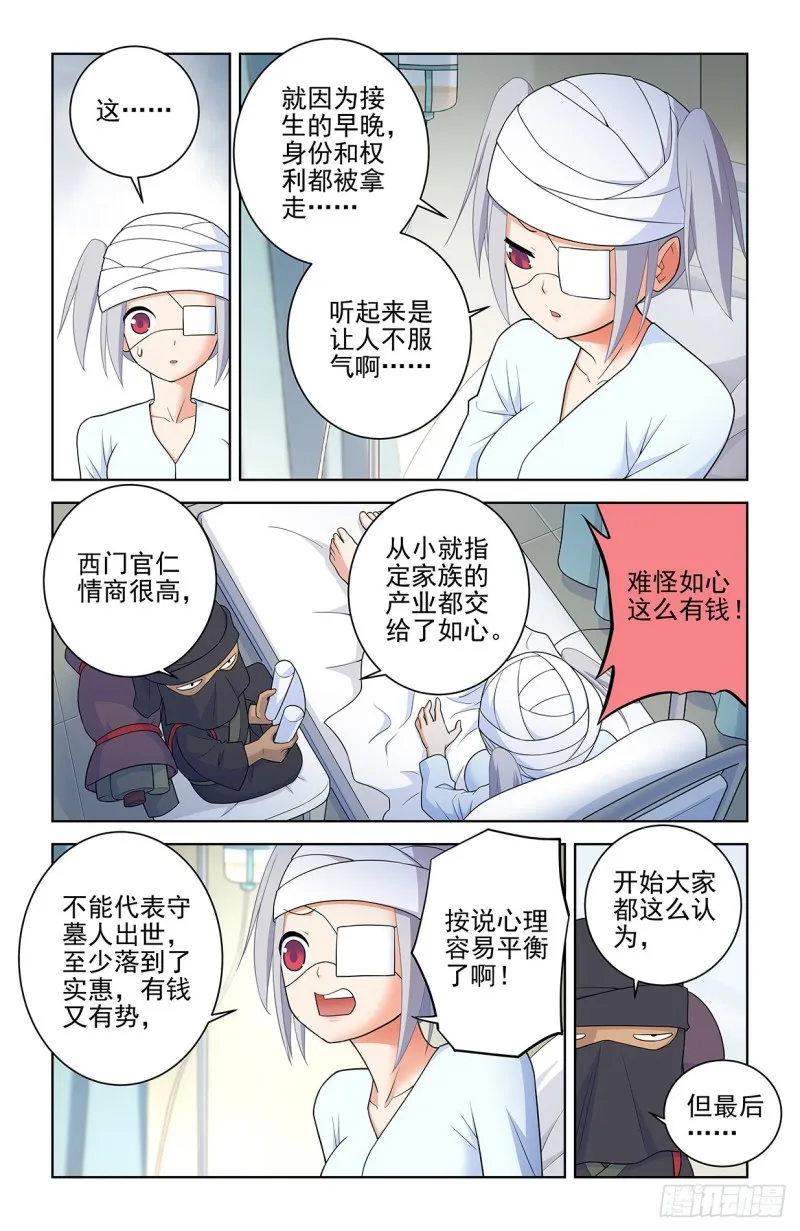 558，守墓人的关系你不懂 第16页