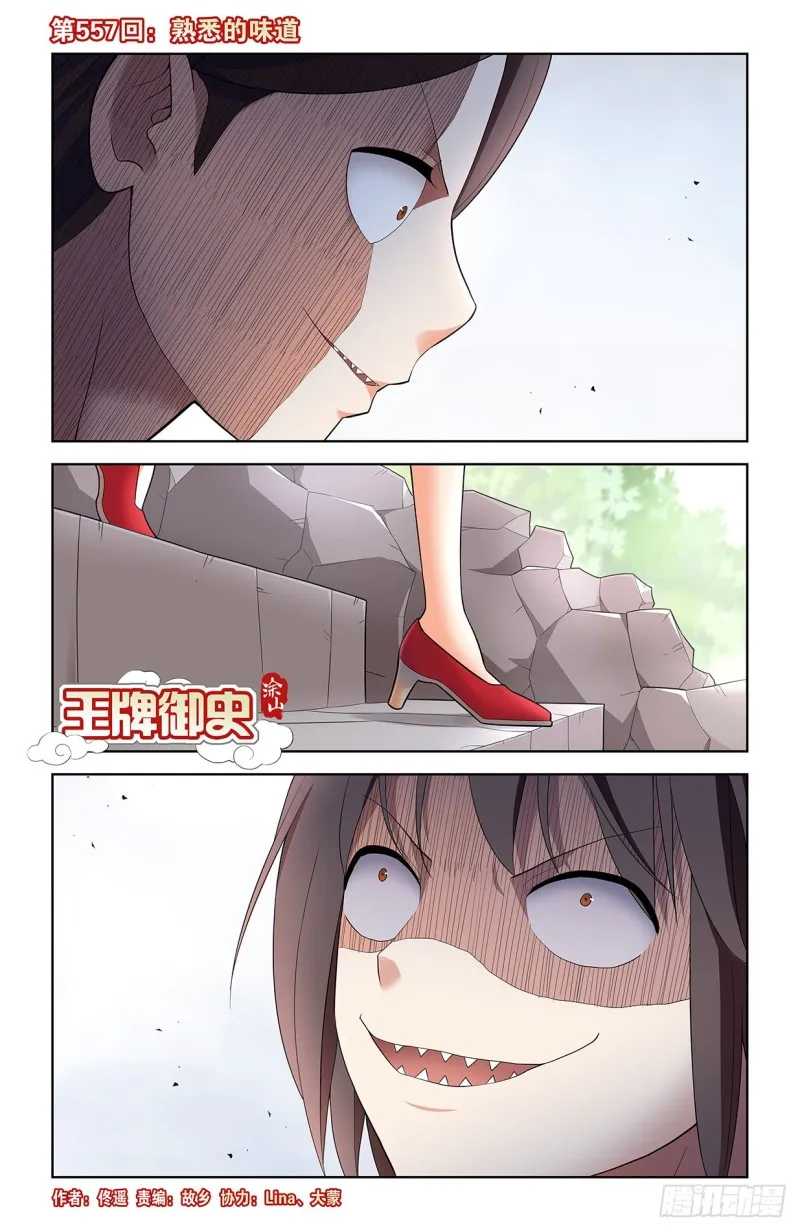 557，熟悉的味道 第1页