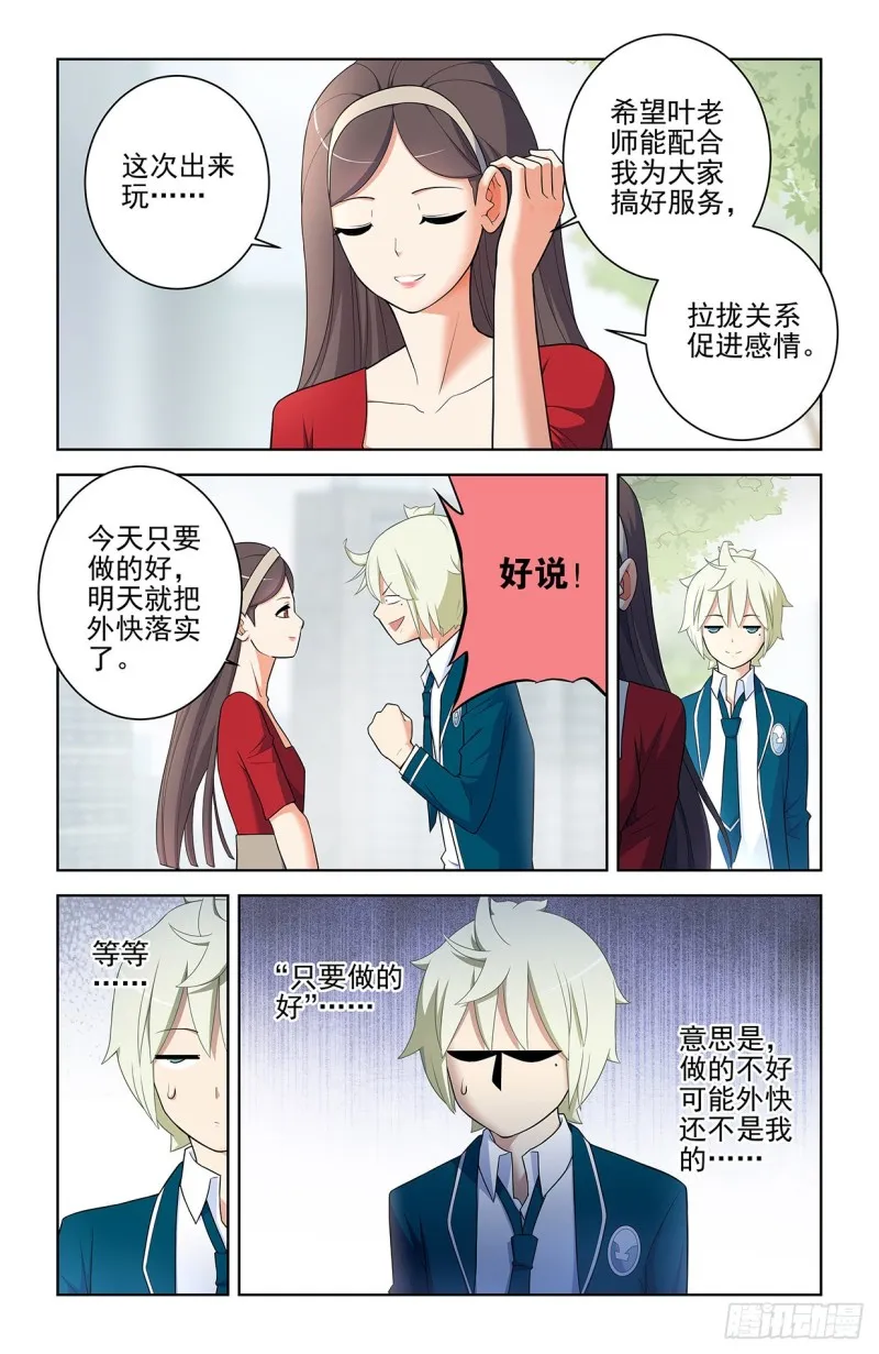 555，好像不止一个人在拉拢人 第3页