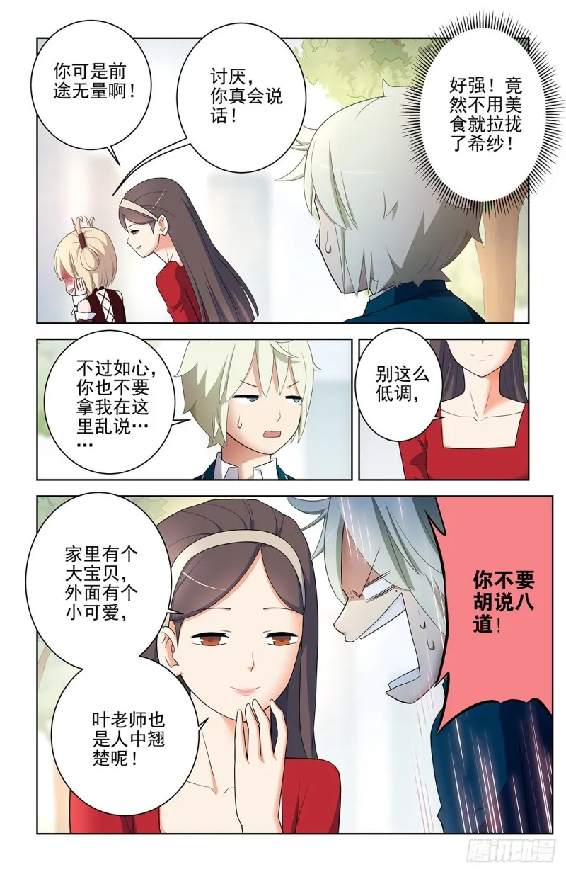 555，好像不止一个人在拉拢人 第8页