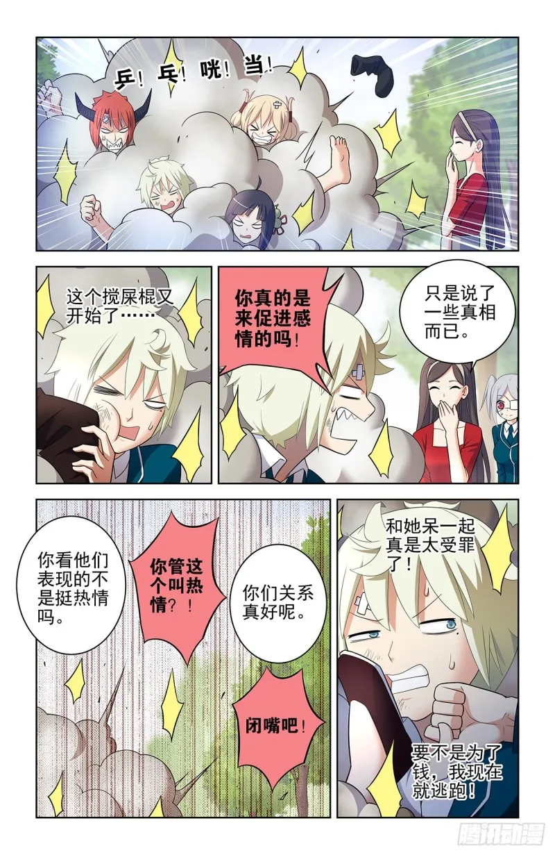 555，好像不止一个人在拉拢人 第11页