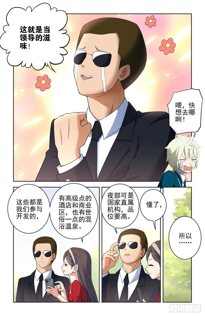555，好像不止一个人在拉拢人 第14页
