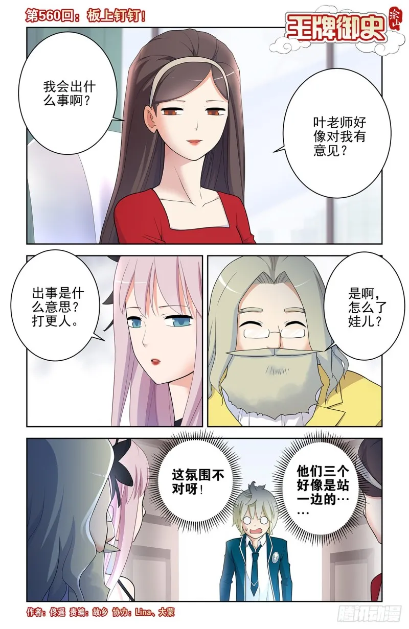 560，板上钉钉！ 第1页