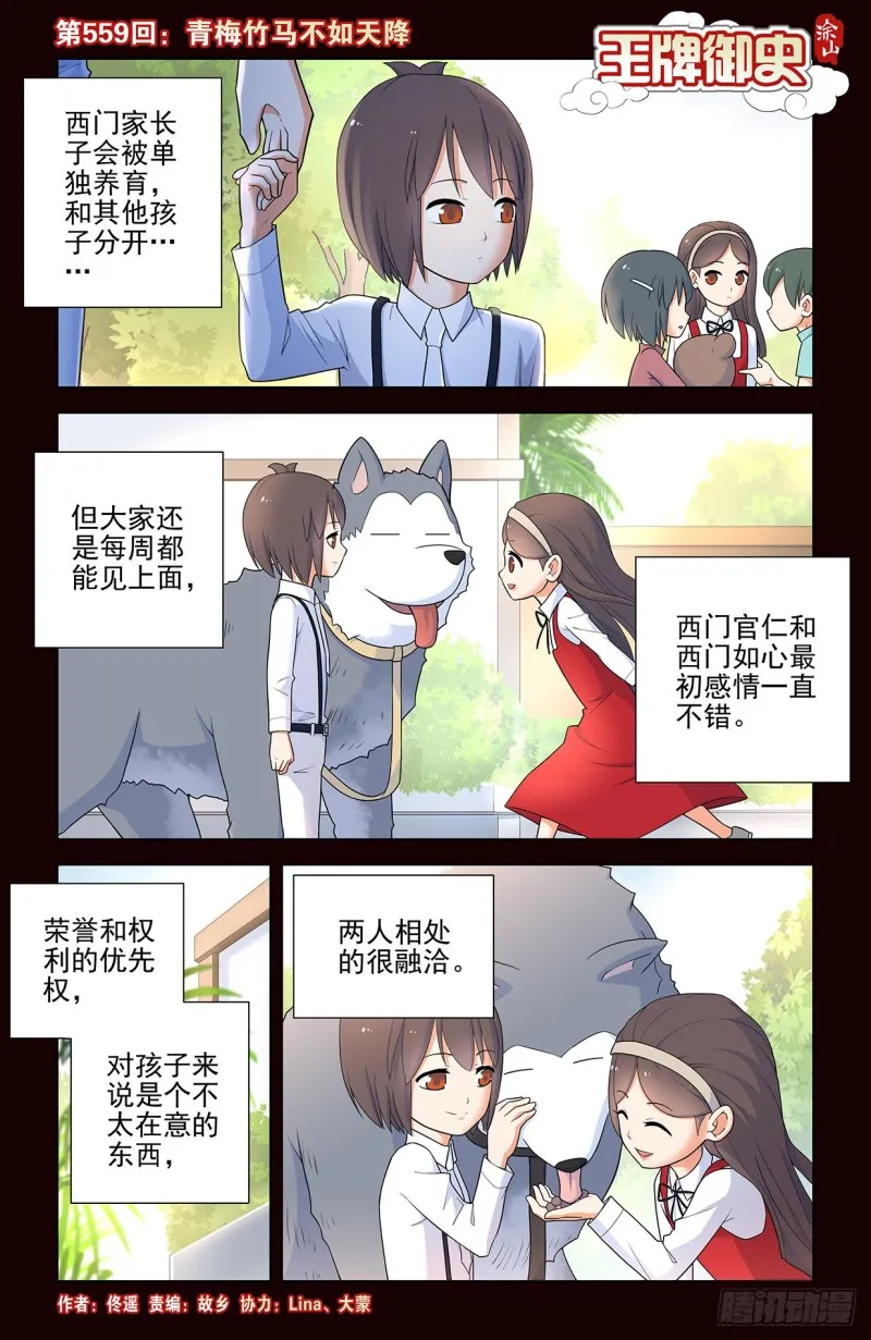 559,青梅竹马不如天降 第1页