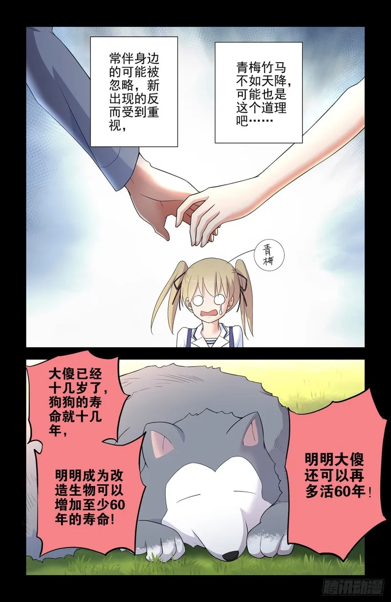 559,青梅竹马不如天降 第10页