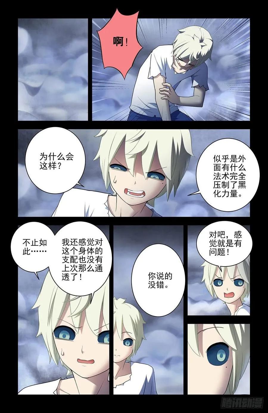 547，死鱼眼的炼成 第3页