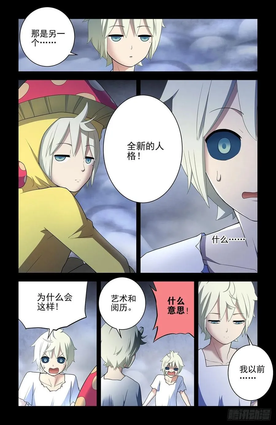 547，死鱼眼的炼成 第5页
