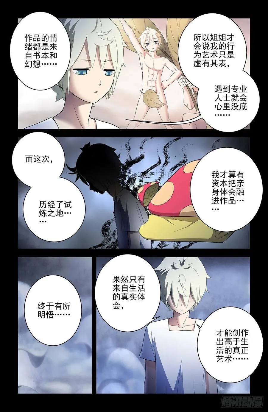 547，死鱼眼的炼成 第6页