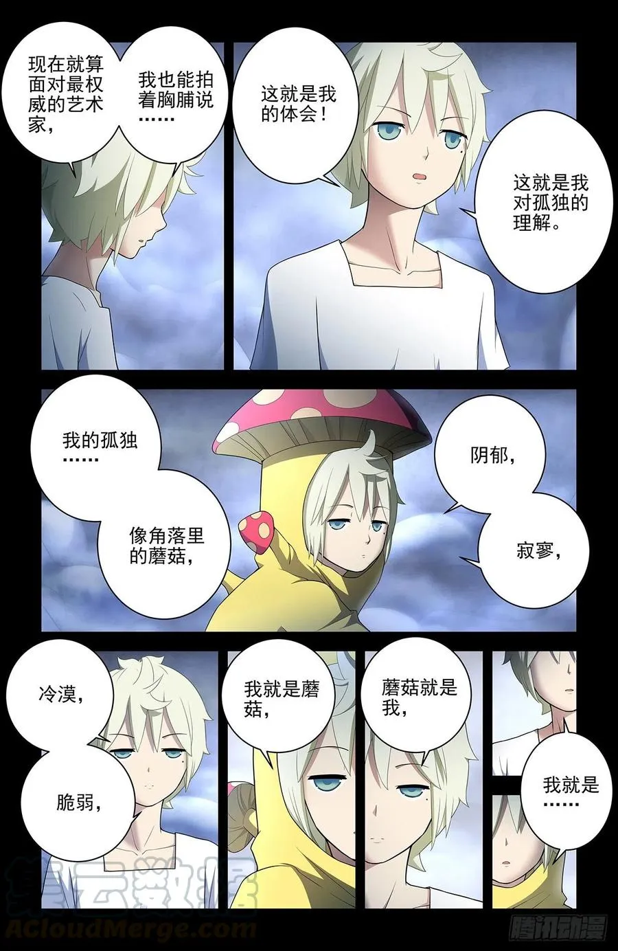 547，死鱼眼的炼成 第7页