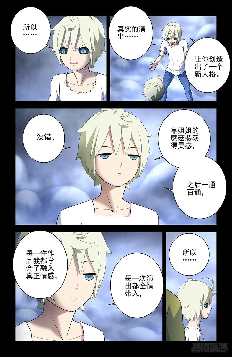 547，死鱼眼的炼成 第9页