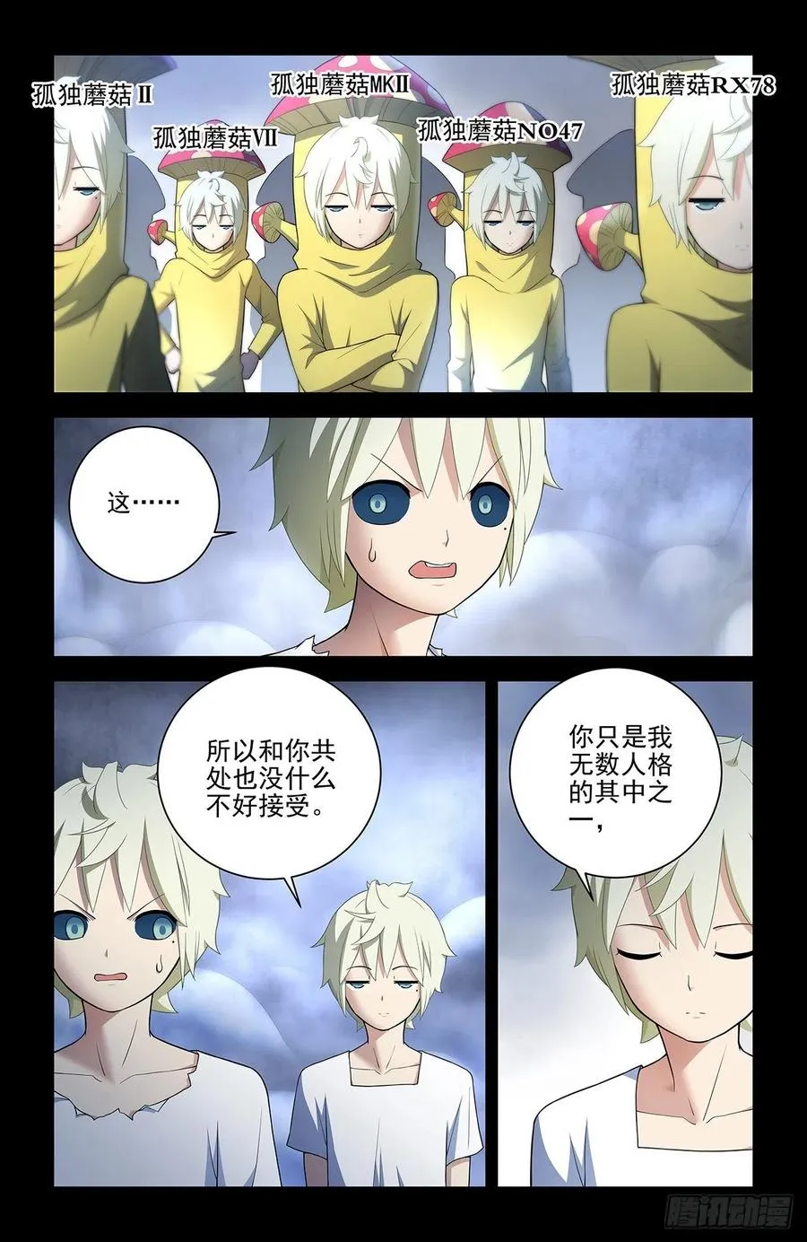 547，死鱼眼的炼成 第11页