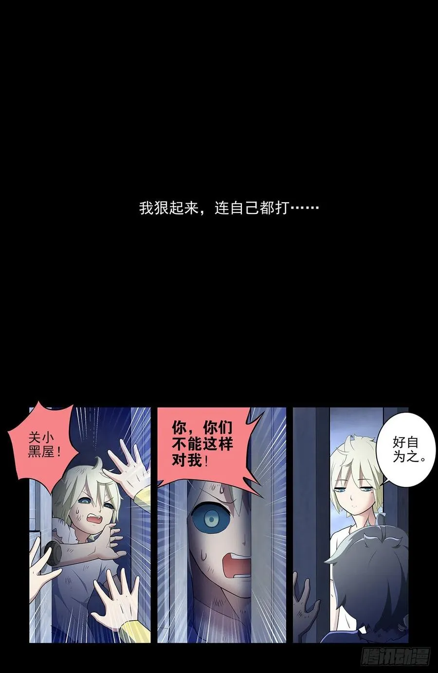 547，死鱼眼的炼成 第14页