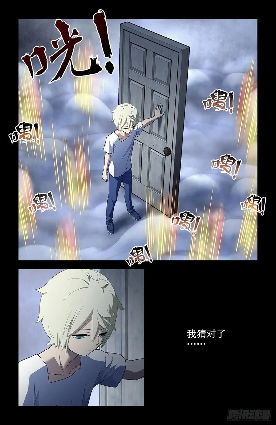 547，死鱼眼的炼成 第15页