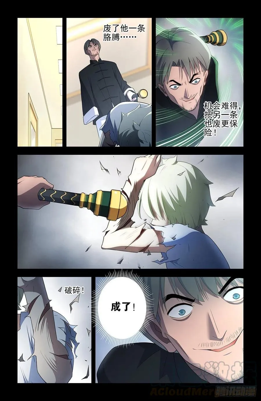547，死鱼眼的炼成 第16页