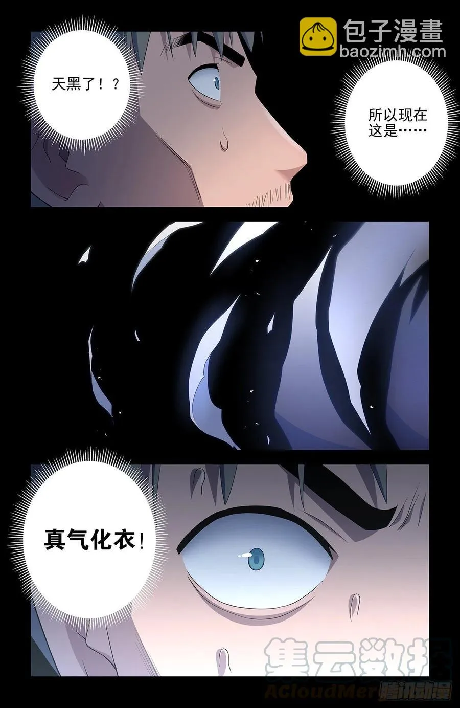 547，死鱼眼的炼成 第19页