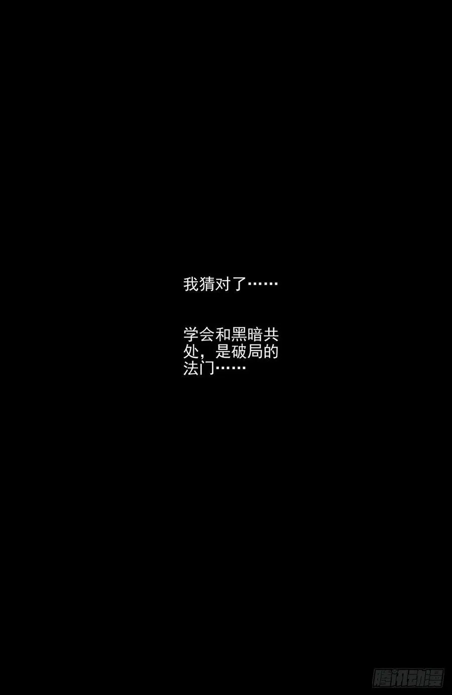 547，死鱼眼的炼成 第21页