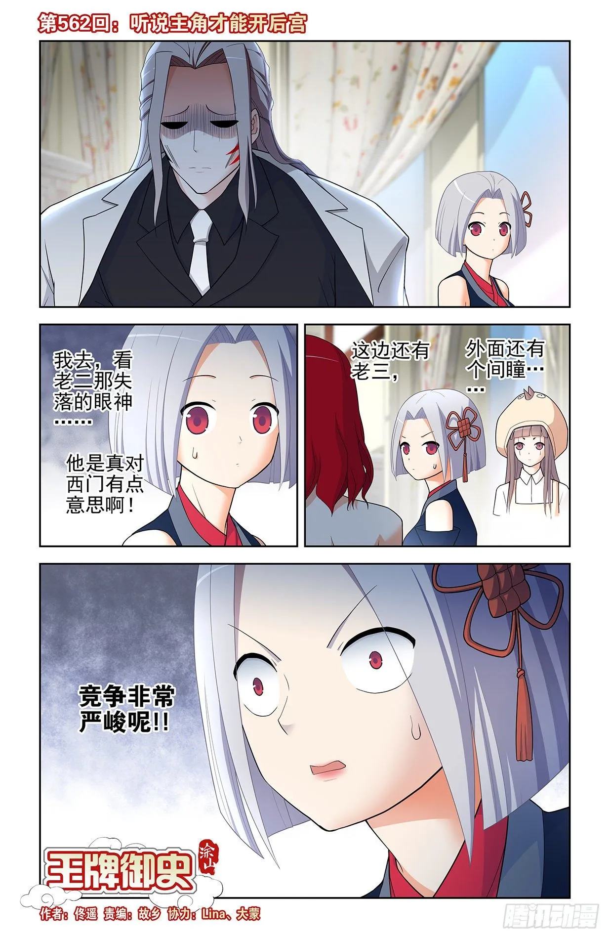 562，听说主角才能开后宫 第1页