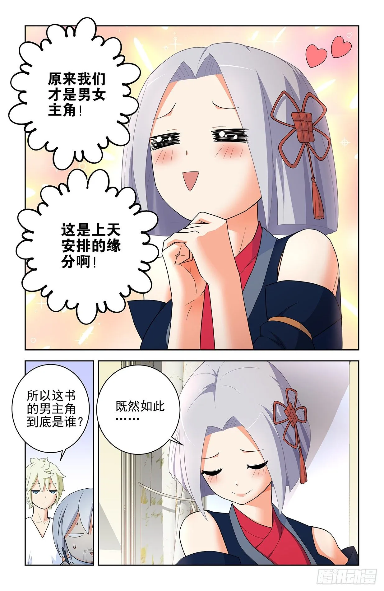 562，听说主角才能开后宫 第11页