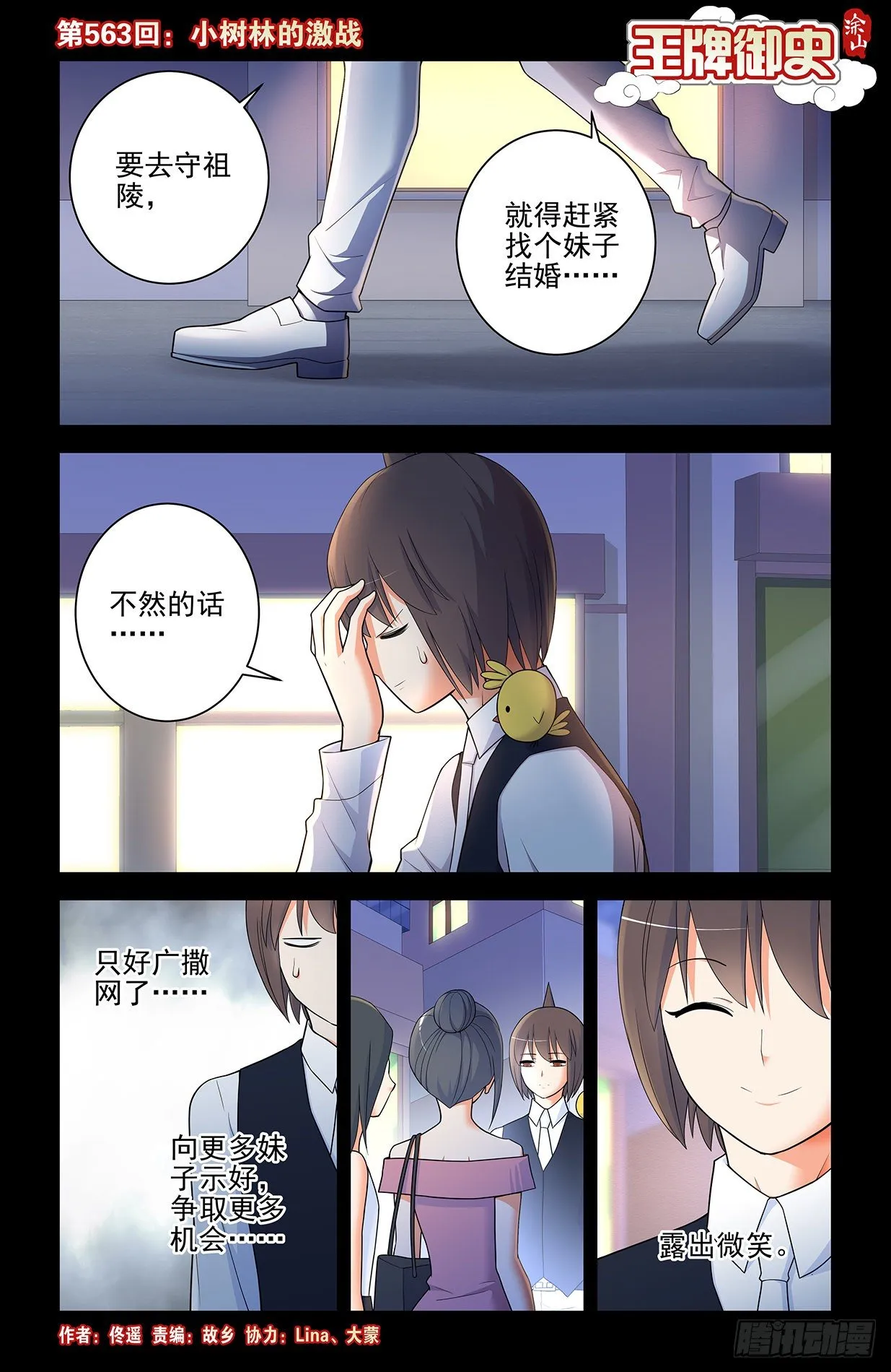 563,小树林的激战 第1页