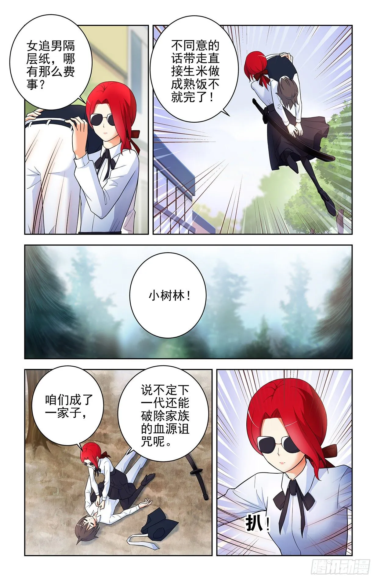 563,小树林的激战 第7页