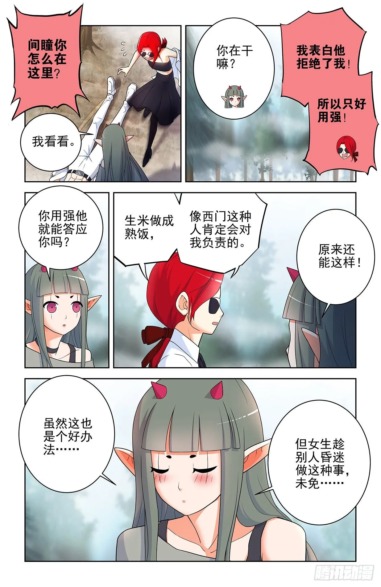 563,小树林的激战 第11页