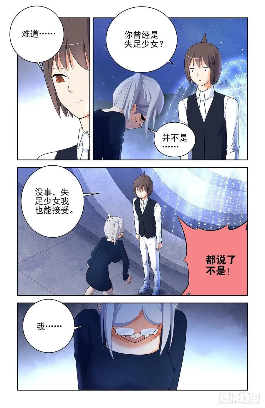 568，失足少女 第20页