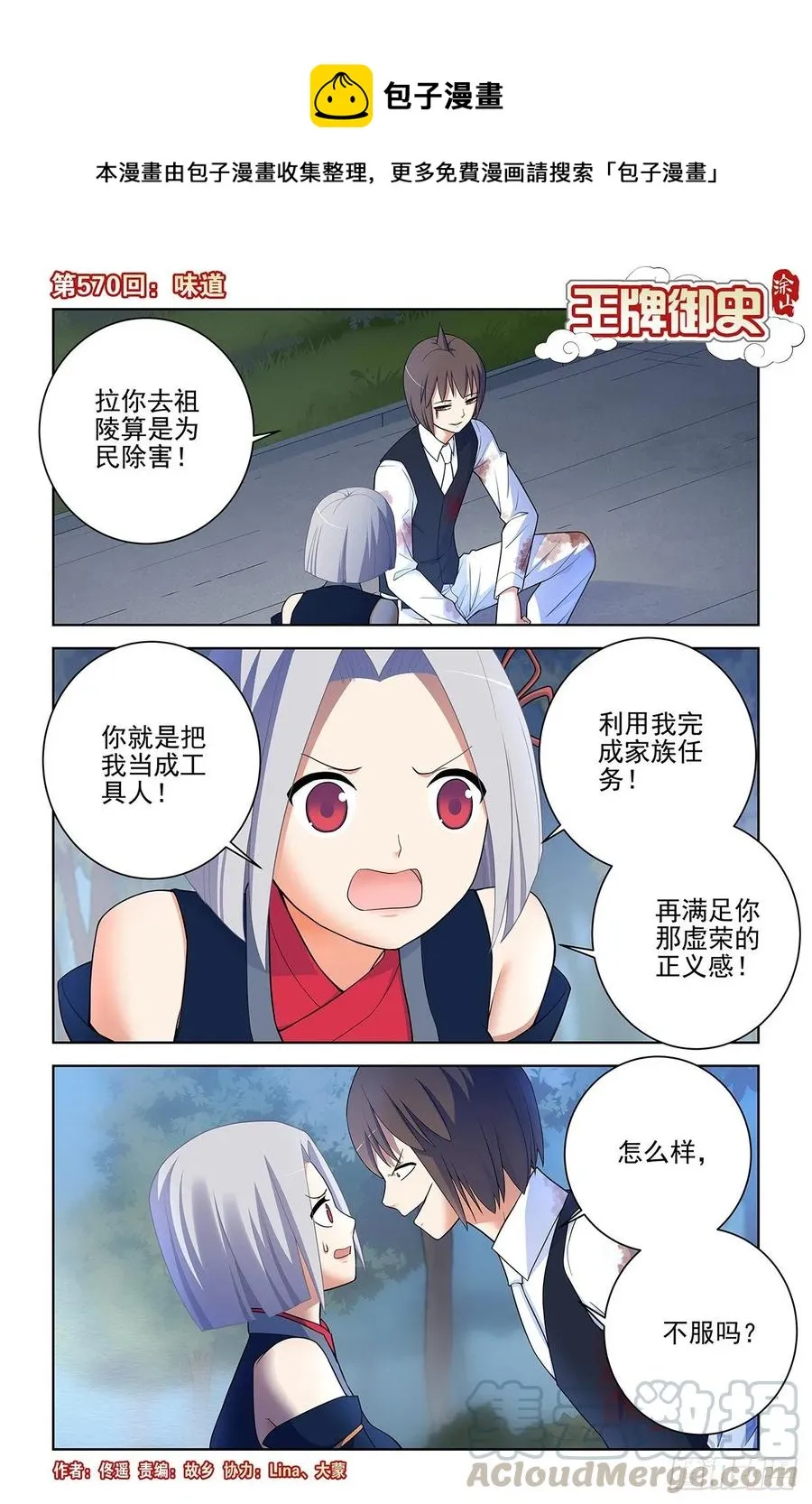 570，味道 第1页