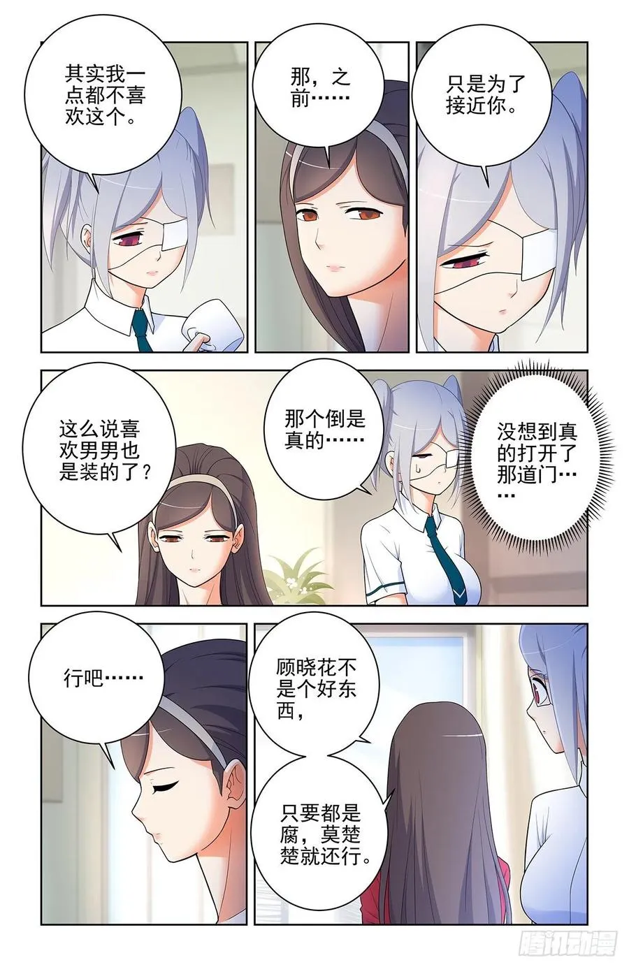 570，味道 第8页