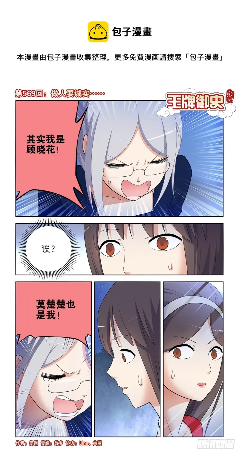 569，做人要诚实…… 第1页