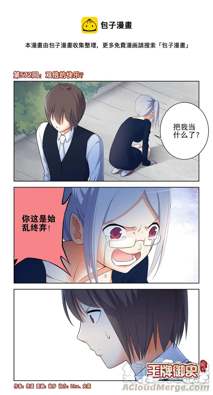 572，双倍的快乐？ 第1页