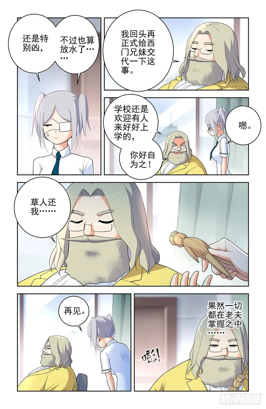 574，西门事件的尾声（下） 第8页