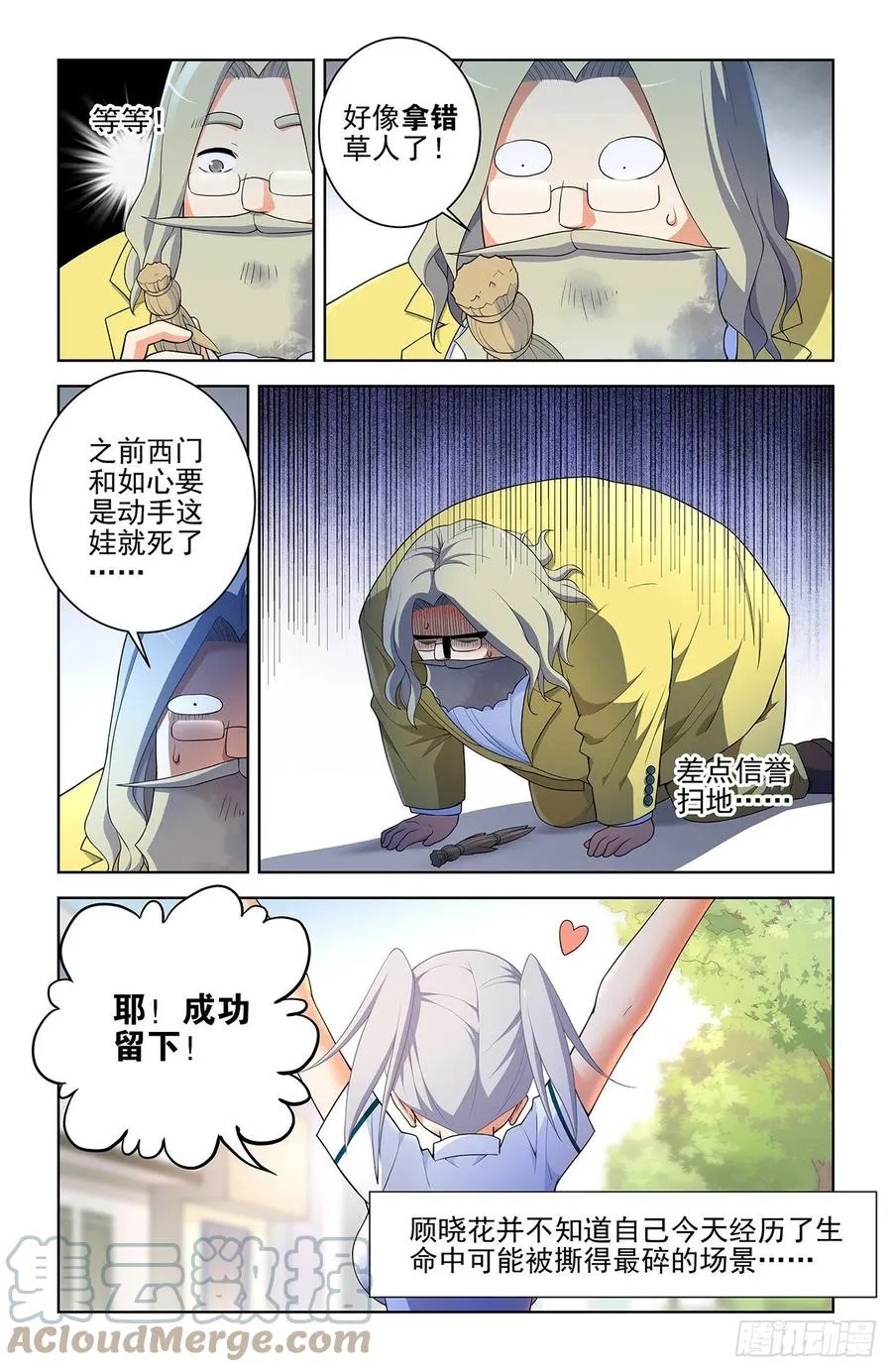 574，西门事件的尾声（下） 第9页