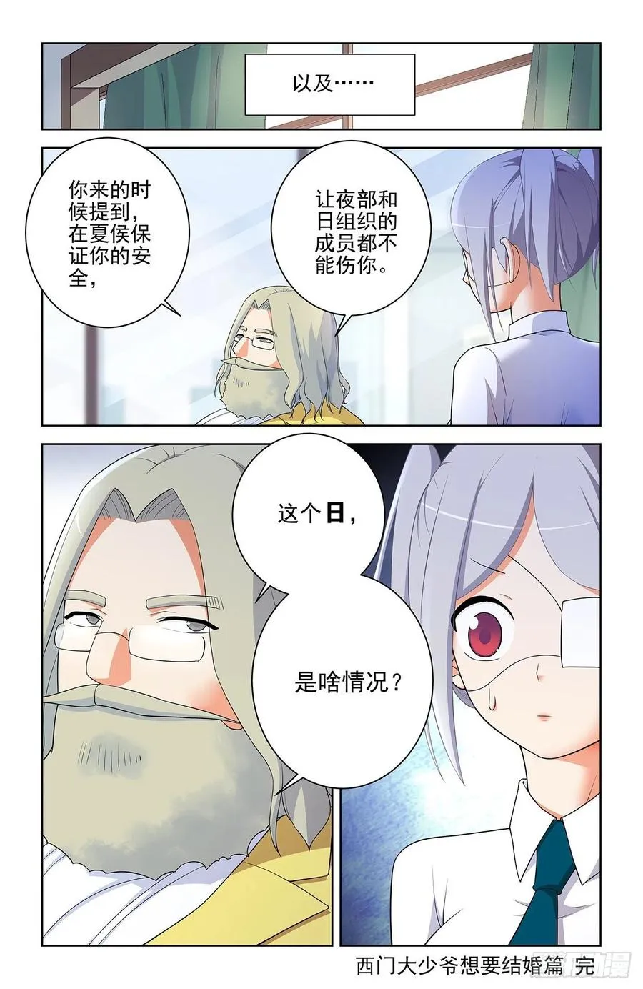 574，西门事件的尾声（下） 第18页